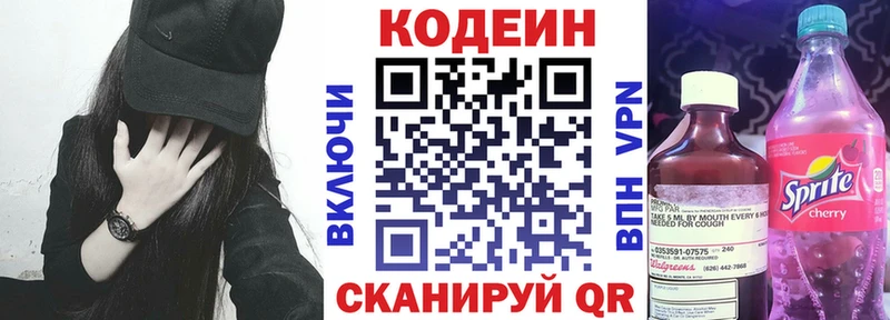 Кодеиновый сироп Lean напиток Lean (лин)  Кировск 